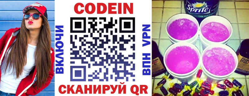 Купить  Нея  Codein напиток Lean (лин) 
